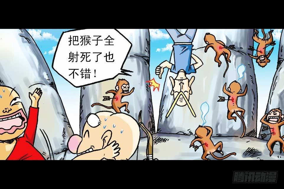《乌龙院系列 Q版活宝》第56集 猴孙大激斗 第21页