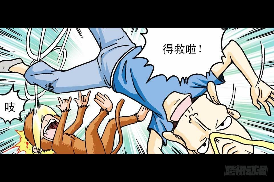 《乌龙院系列 Q版活宝》第56集 猴孙大激斗 第23页