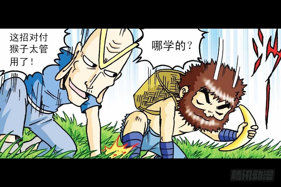 《乌龙院系列 Q版活宝》第56集 猴孙大激斗 第24页