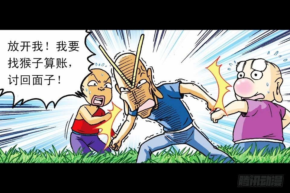 《乌龙院系列 Q版活宝》第56集 猴孙大激斗 第26页