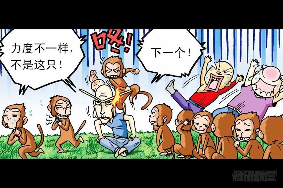 《乌龙院系列 Q版活宝》第56集 猴孙大激斗 第29页