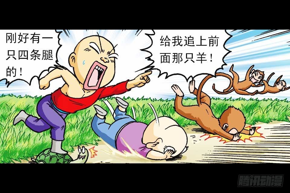 《乌龙院系列 Q版活宝》第56集 猴孙大激斗 第33页