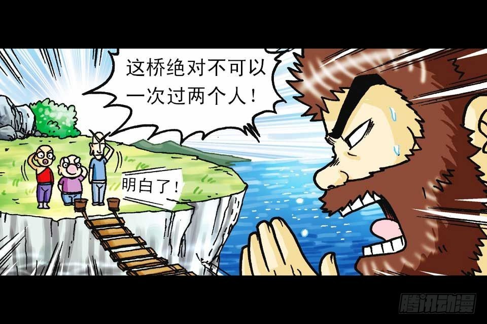 《乌龙院系列 Q版活宝》第56集 猴孙大激斗 第44页