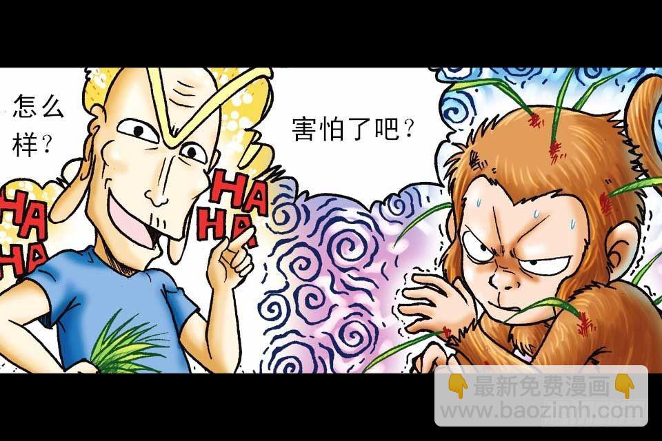 《乌龙院系列 Q版活宝》第56集 猴孙大激斗 第7页