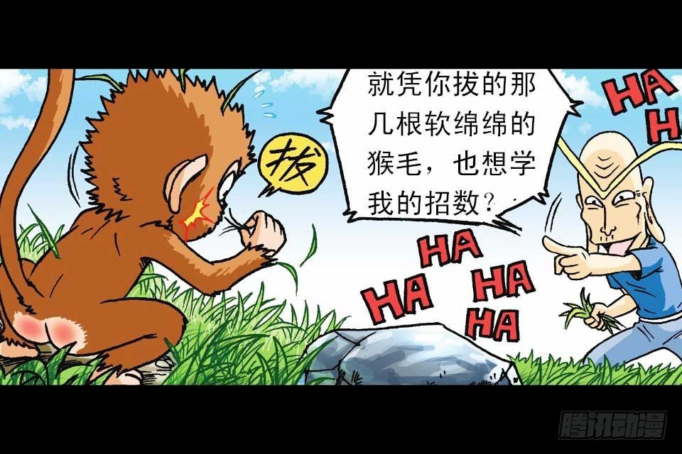 《乌龙院系列 Q版活宝》第56集 猴孙大激斗 第8页