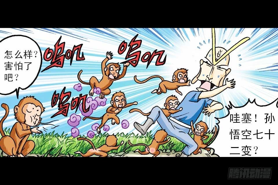 《乌龙院系列 Q版活宝》第56集 猴孙大激斗 第9页