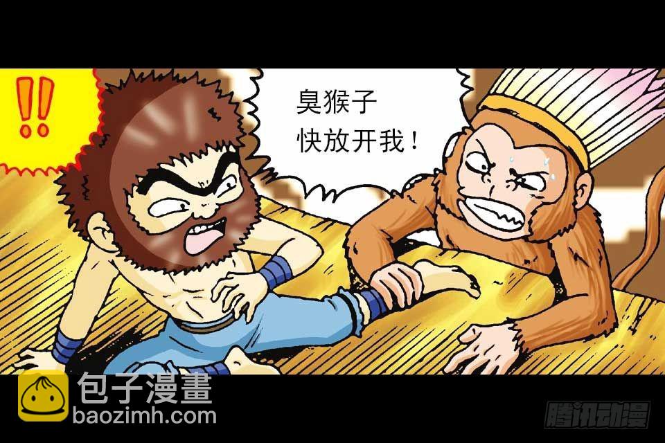 《乌龙院系列 Q版活宝》第58集 人猴拉锯战 第10页