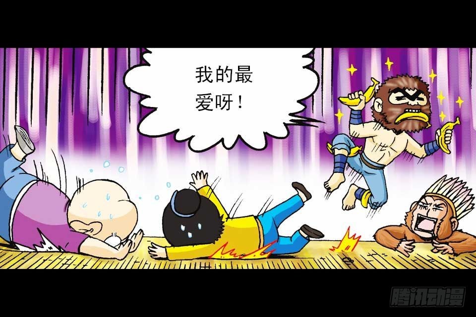 《乌龙院系列 Q版活宝》第58集 人猴拉锯战 第13页