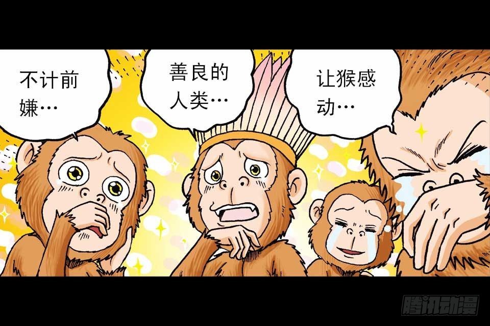 《乌龙院系列 Q版活宝》第58集 人猴拉锯战 第16页