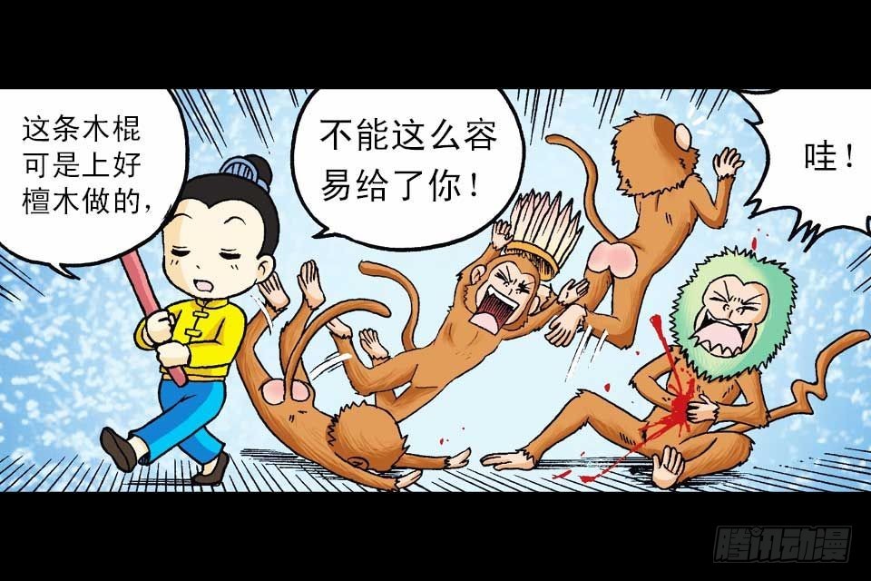 《乌龙院系列 Q版活宝》第58集 人猴拉锯战 第17页