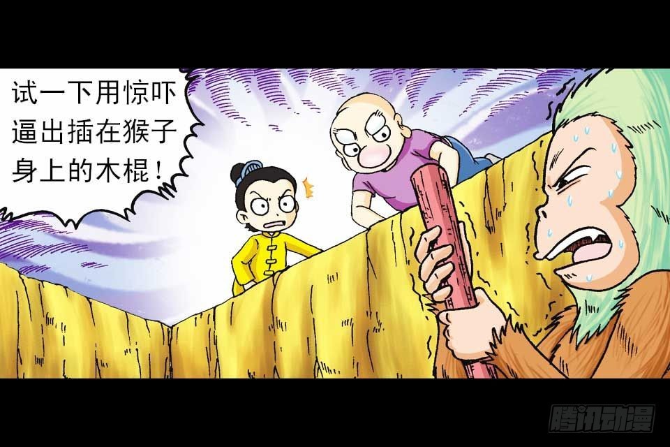 《乌龙院系列 Q版活宝》第58集 人猴拉锯战 第18页