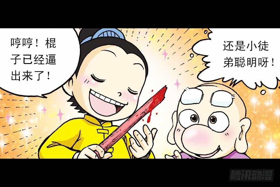 《乌龙院系列 Q版活宝》第58集 人猴拉锯战 第20页