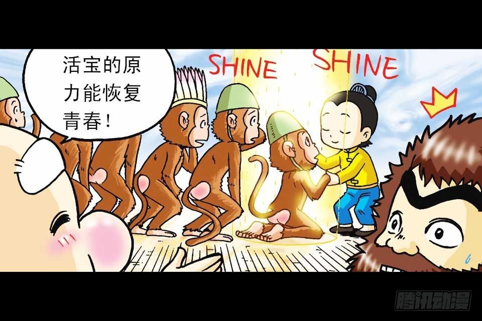 《乌龙院系列 Q版活宝》第58集 人猴拉锯战 第22页