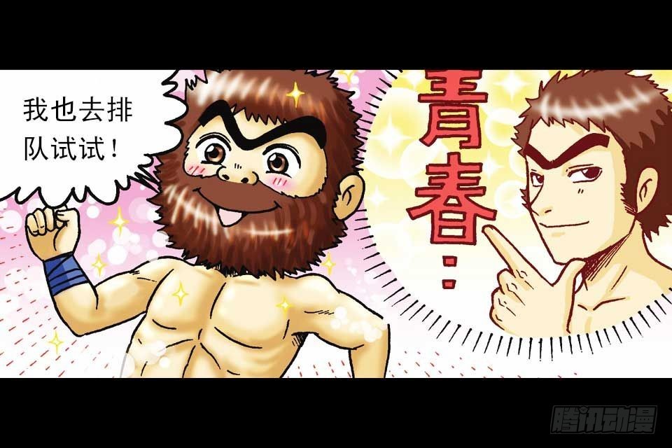 《乌龙院系列 Q版活宝》第58集 人猴拉锯战 第23页