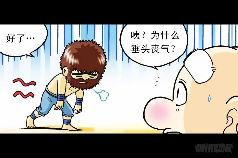 《乌龙院系列 Q版活宝》第58集 人猴拉锯战 第24页