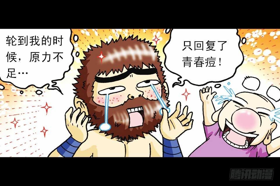《乌龙院系列 Q版活宝》第58集 人猴拉锯战 第25页
