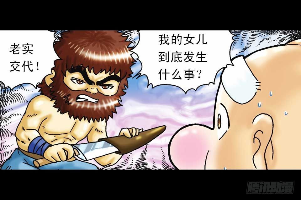 《乌龙院系列 Q版活宝》第58集 人猴拉锯战 第26页