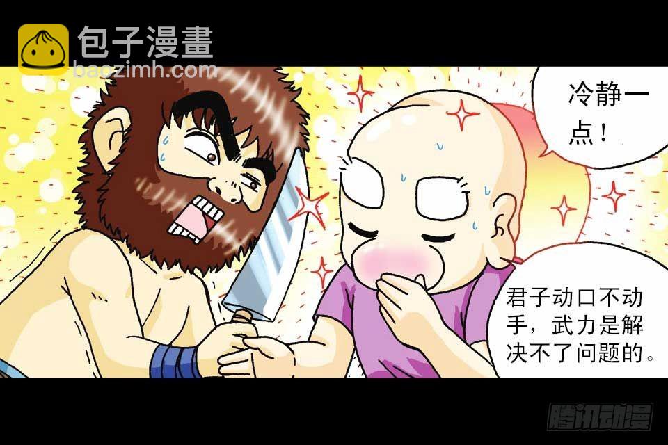 《乌龙院系列 Q版活宝》第58集 人猴拉锯战 第27页