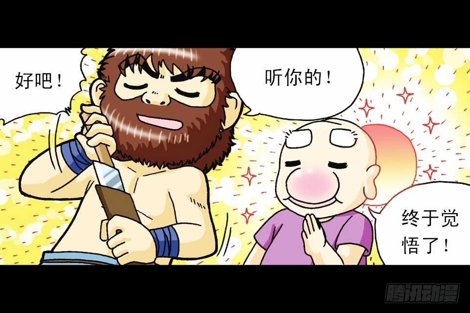 《乌龙院系列 Q版活宝》第58集 人猴拉锯战 第28页
