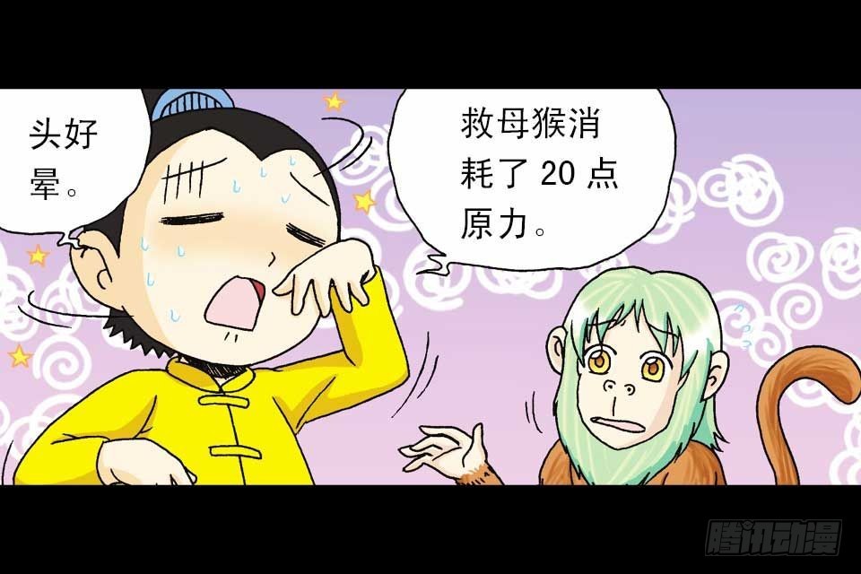 《乌龙院系列 Q版活宝》第58集 人猴拉锯战 第30页