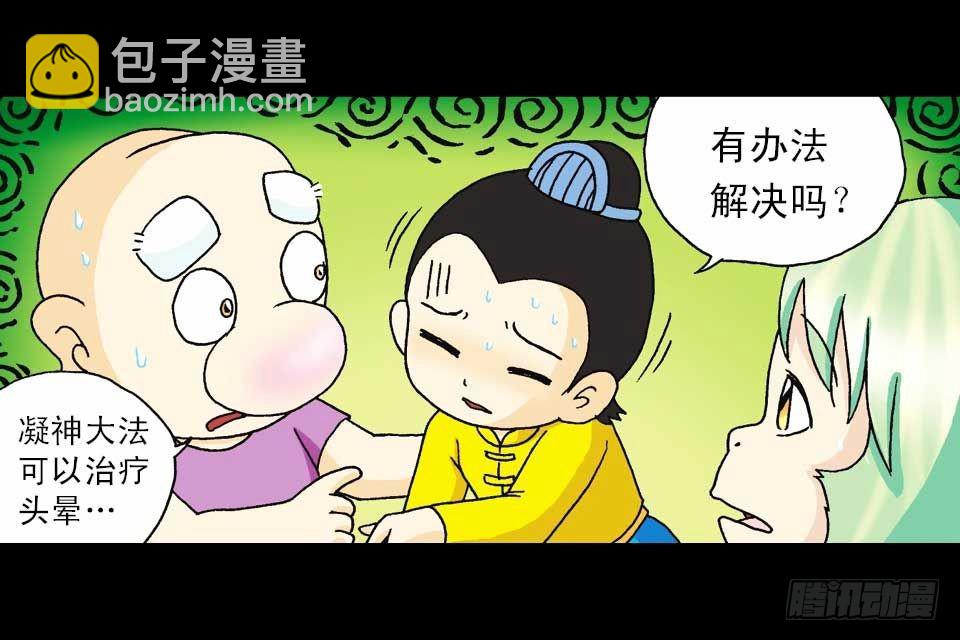 《乌龙院系列 Q版活宝》第58集 人猴拉锯战 第31页