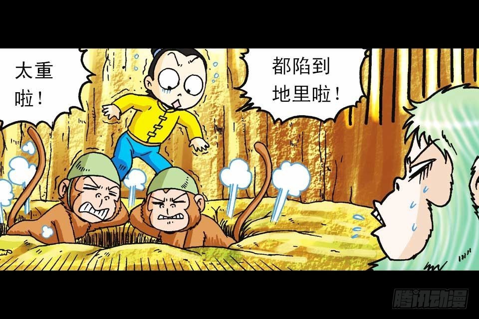 《乌龙院系列 Q版活宝》第58集 人猴拉锯战 第37页