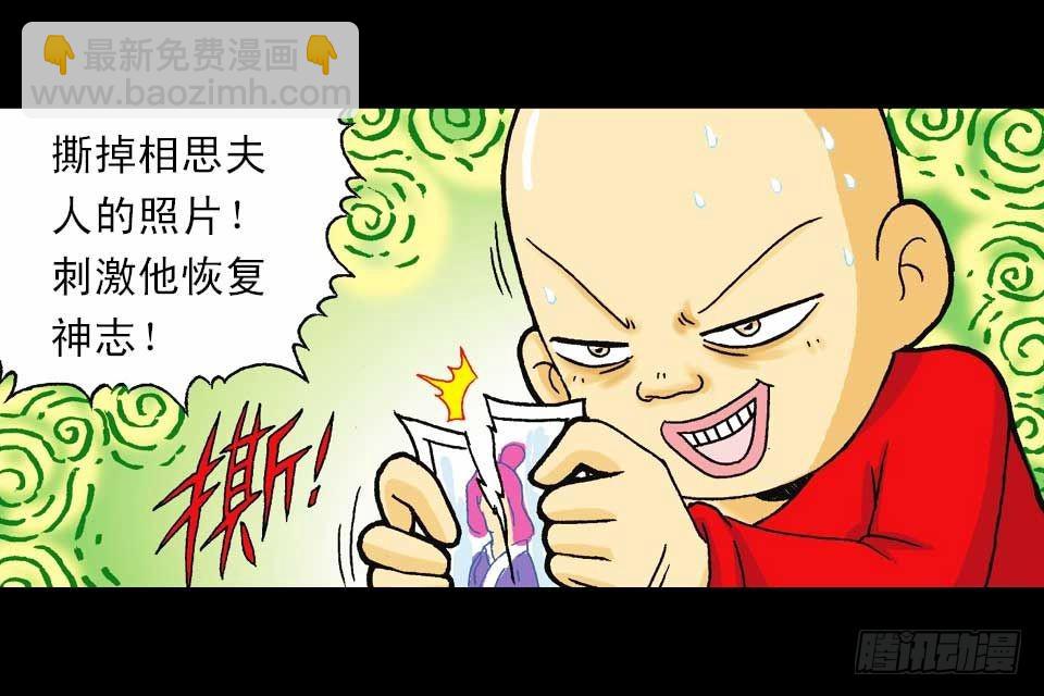 《乌龙院系列 Q版活宝》第58集 人猴拉锯战 第3页
