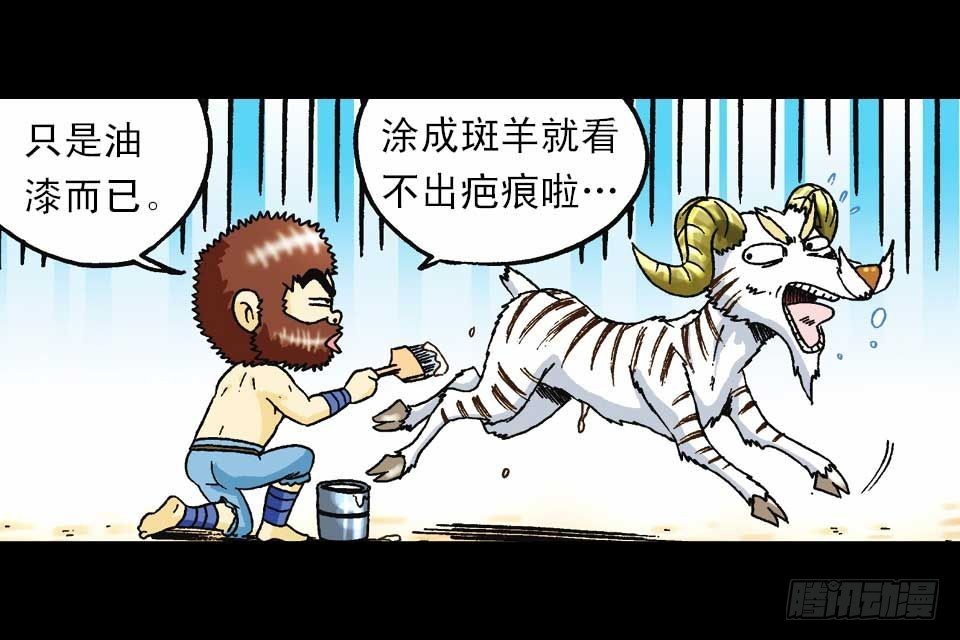 《乌龙院系列 Q版活宝》第58集 人猴拉锯战 第41页