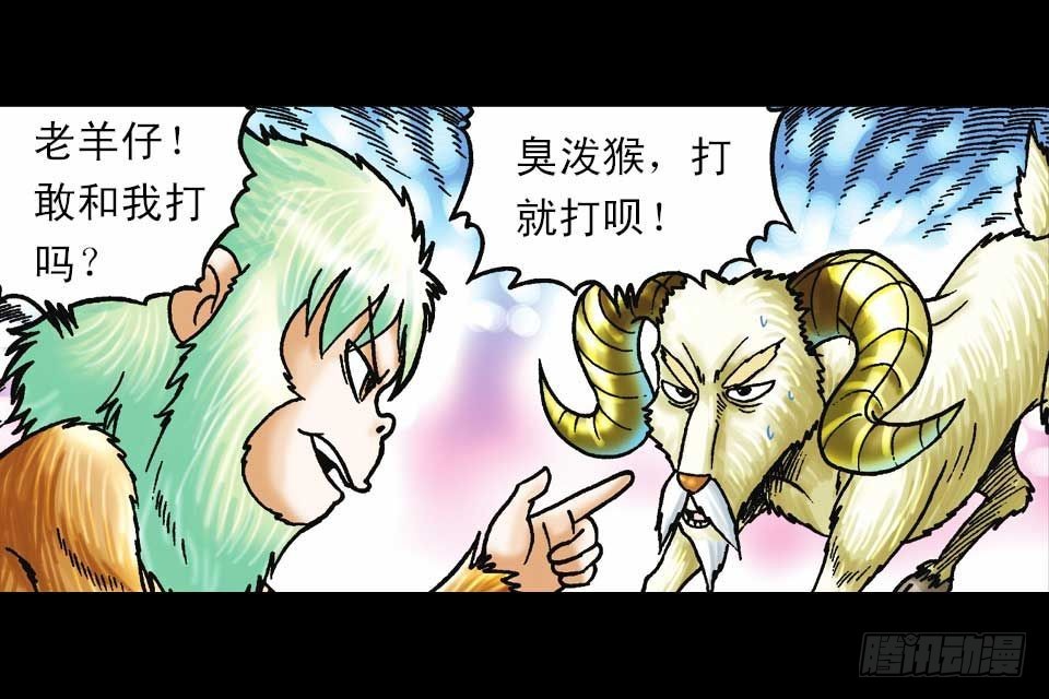 《乌龙院系列 Q版活宝》第58集 人猴拉锯战 第42页
