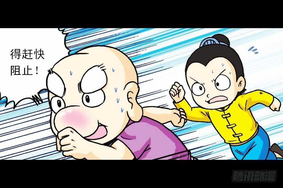 《乌龙院系列 Q版活宝》第58集 人猴拉锯战 第44页
