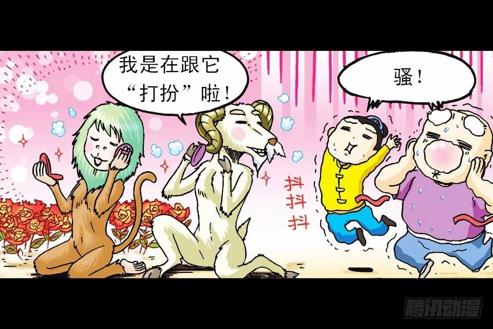 《乌龙院系列 Q版活宝》第58集 人猴拉锯战 第45页