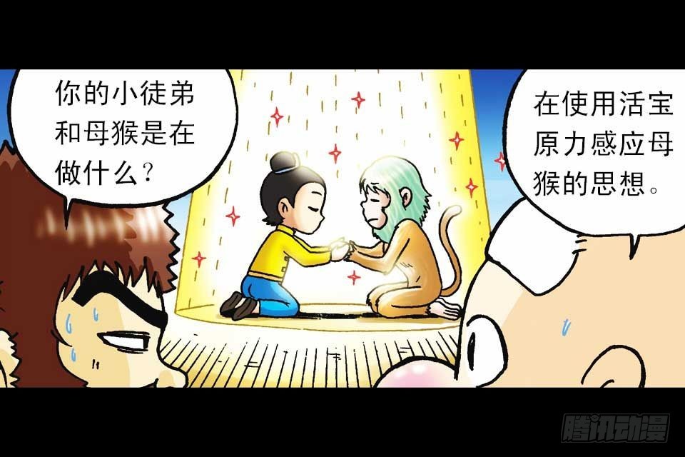 《乌龙院系列 Q版活宝》第58集 人猴拉锯战 第47页