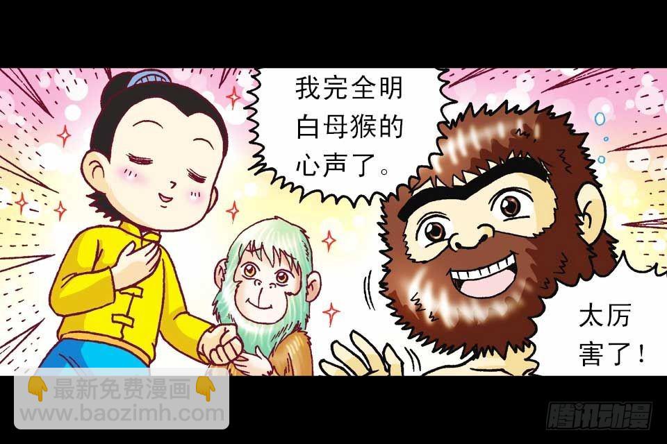 《乌龙院系列 Q版活宝》第58集 人猴拉锯战 第48页