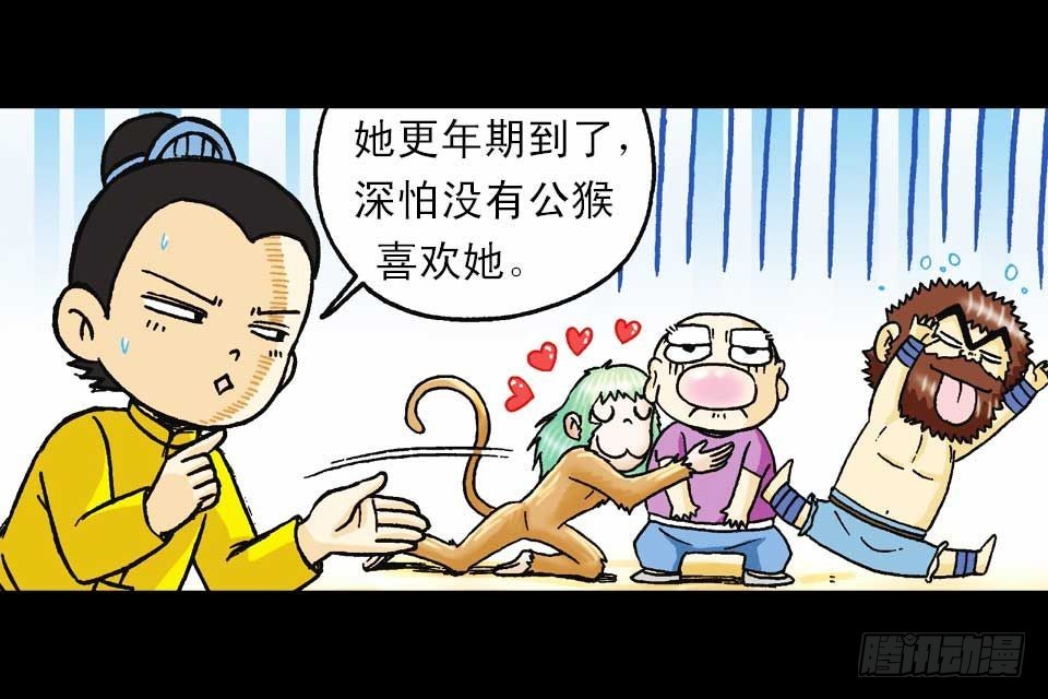 《乌龙院系列 Q版活宝》第58集 人猴拉锯战 第49页