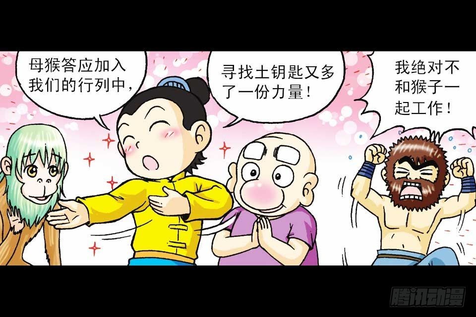 《乌龙院系列 Q版活宝》第58集 人猴拉锯战 第50页
