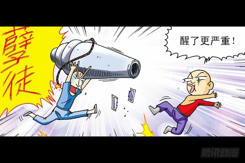 《乌龙院系列 Q版活宝》第58集 人猴拉锯战 第5页