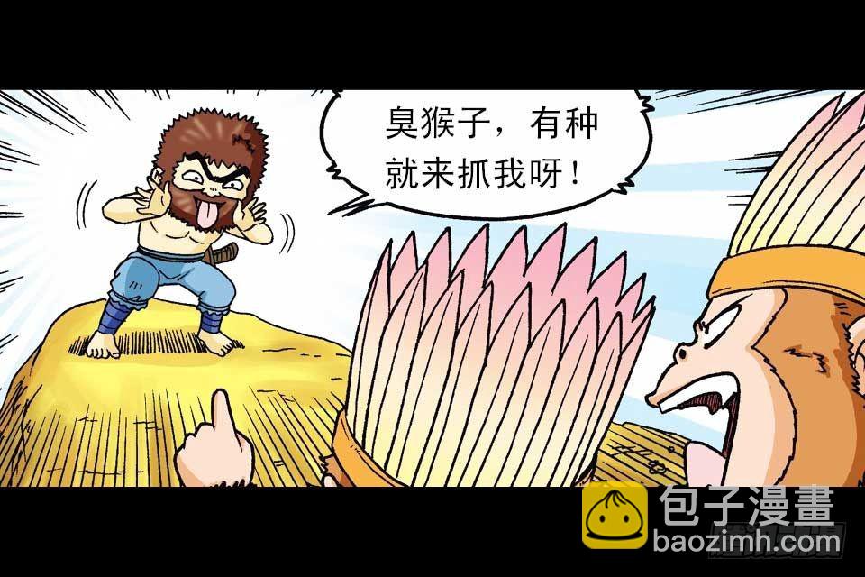 《乌龙院系列 Q版活宝》第58集 人猴拉锯战 第6页