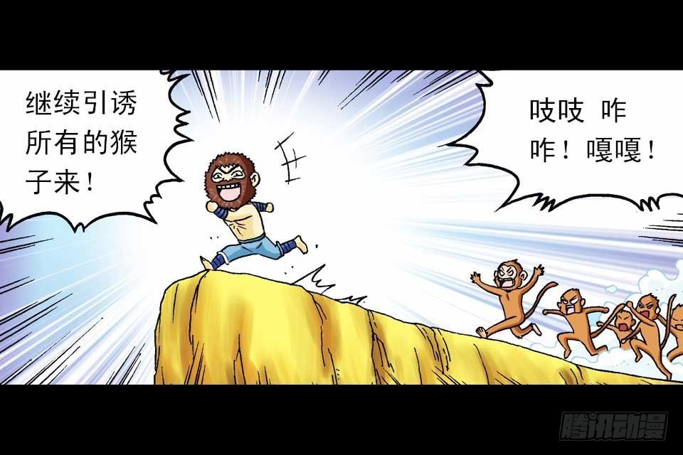 《乌龙院系列 Q版活宝》第58集 人猴拉锯战 第8页