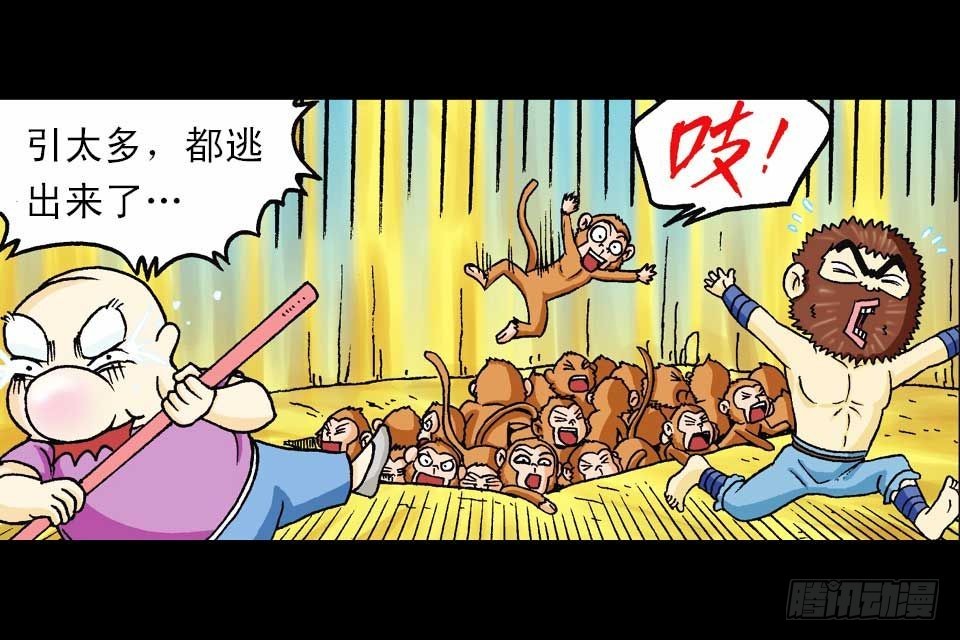 《乌龙院系列 Q版活宝》第58集 人猴拉锯战 第9页