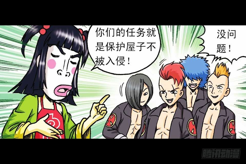 《乌龙院系列 Q版活宝》第60集 活宝附身记 第10页