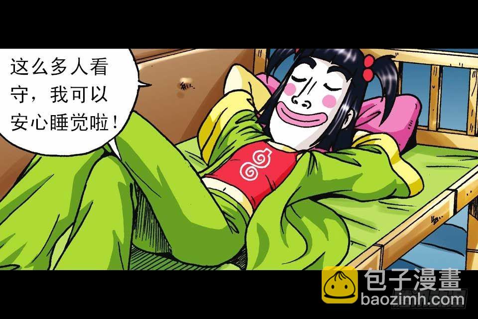 《乌龙院系列 Q版活宝》第60集 活宝附身记 第11页
