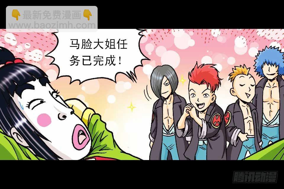 《乌龙院系列 Q版活宝》第60集 活宝附身记 第12页