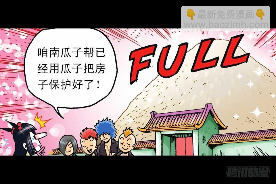 《乌龙院系列 Q版活宝》第60集 活宝附身记 第13页