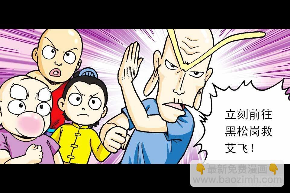 《乌龙院系列 Q版活宝》第60集 活宝附身记 第14页