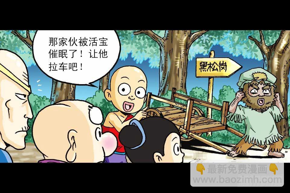 《乌龙院系列 Q版活宝》第60集 活宝附身记 第15页
