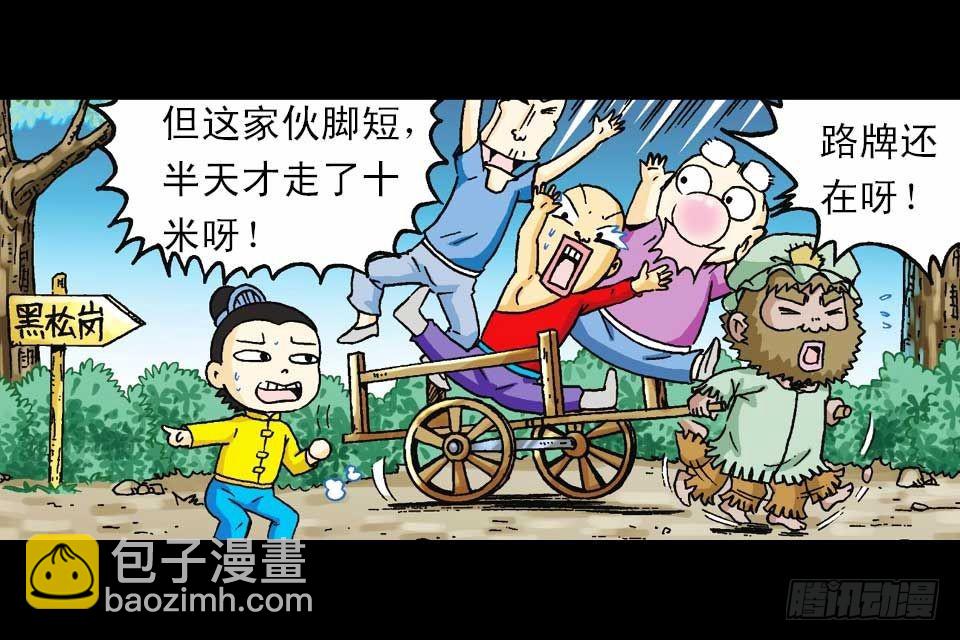 《乌龙院系列 Q版活宝》第60集 活宝附身记 第17页