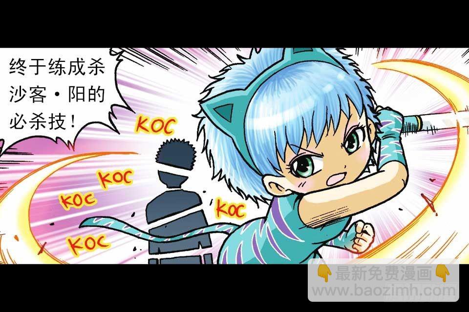 《乌龙院系列 Q版活宝》第60集 活宝附身记 第30页