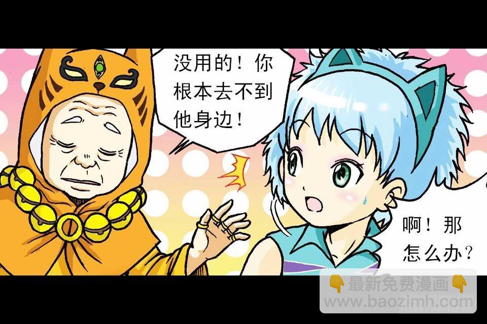 《乌龙院系列 Q版活宝》第60集 活宝附身记 第31页