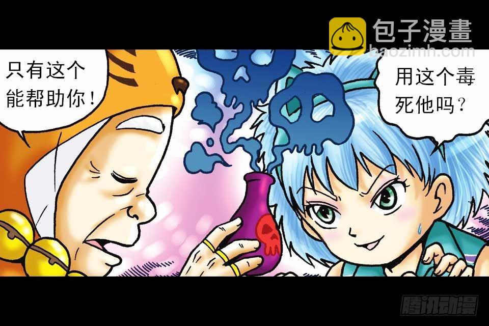 《乌龙院系列 Q版活宝》第60集 活宝附身记 第32页