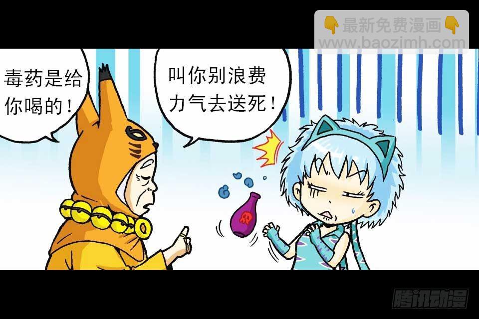 《乌龙院系列 Q版活宝》第60集 活宝附身记 第33页